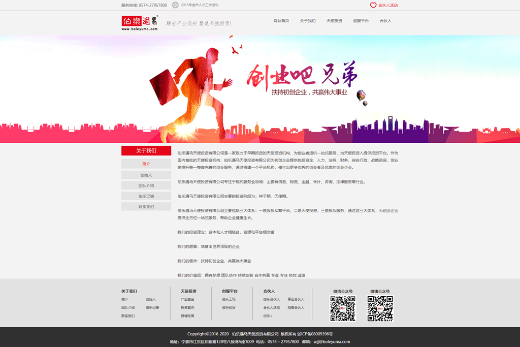 伯樂(lè)遇馬天使投資有限公司